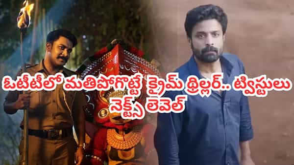 OTT Movie: ఓటీటీలో 100 మిలియన్స్ వ్యూస్ సాధించిన క్రైమ్ థ్రిల్లర్.. తెలుగులోనూ ఉంది.. IMDBలోనూ టాప్ రేటింగ్