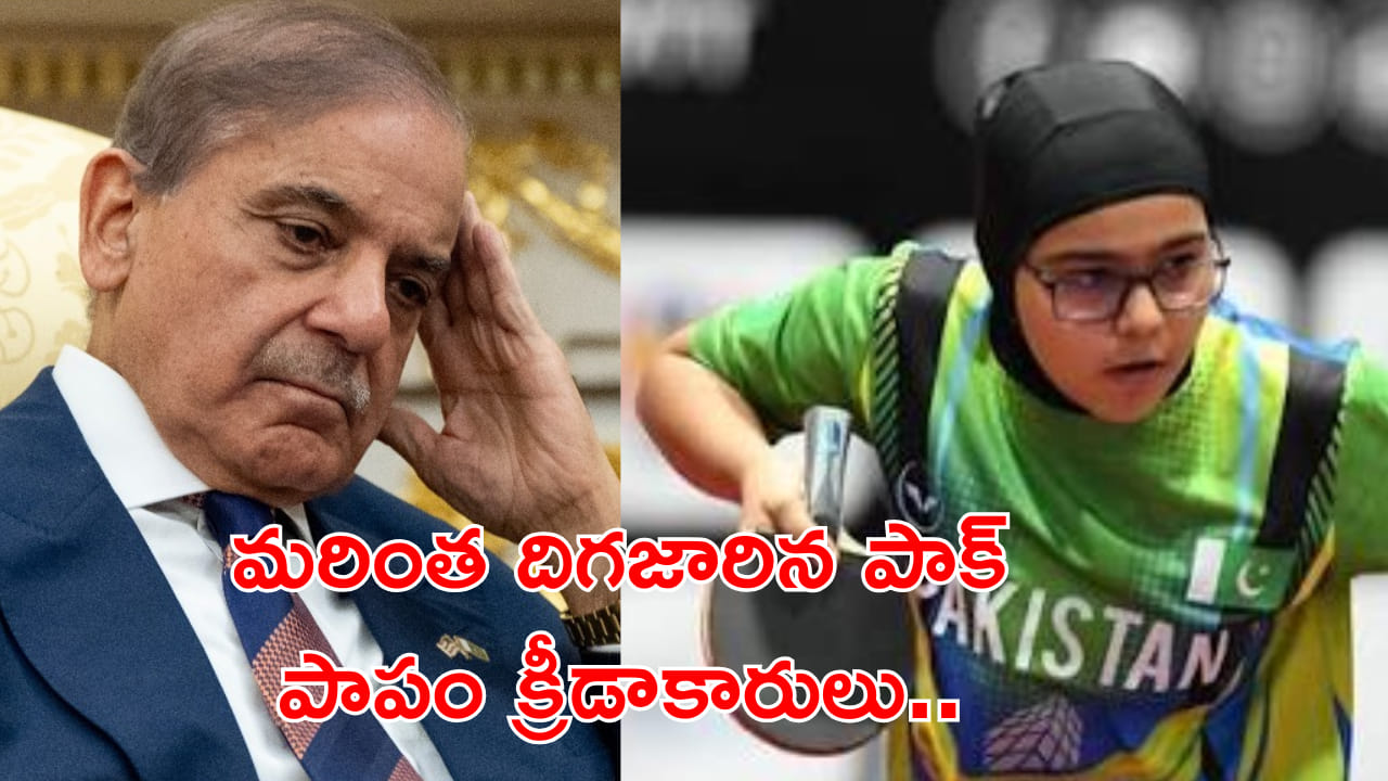 Asian Games: మరింత దిగజారిన పాకిస్థాన్! మీ ఖర్చులు మీరే పెట్టుకోవాలంటూ.. చేతకాని మాటలు
