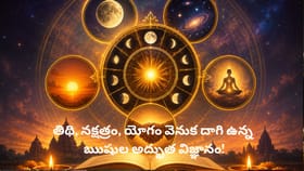 పంచాంగంలో ఉన్న 5 అంగాల రహస్యం తెలుసా? వీటి ప్రభావం జీవితంపై ఎలా..