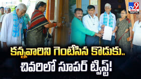 కన్నవారిని గెంటేసిన కొడుకు.. చివరిలో సూపర్‌ ట్విస్ట్‌