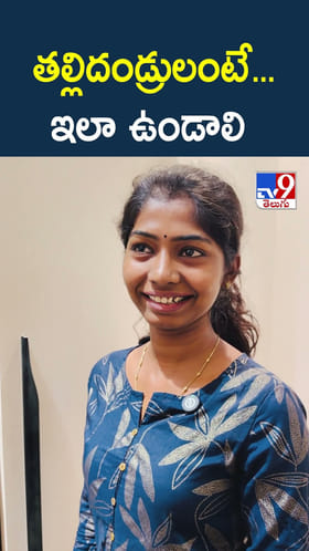 తల్లిదండ్రులంటే.. ఇలా ఉండాలి
