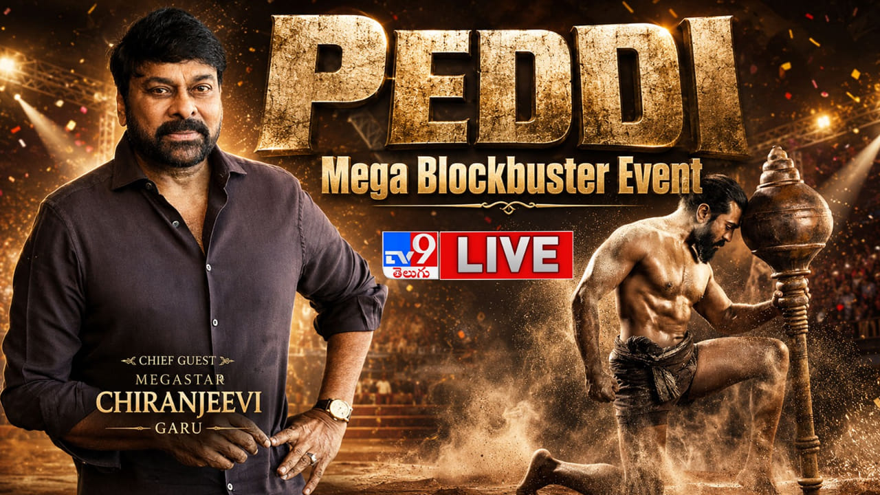 PEDDI Mega Blockbuster Event: పెద్ది మెగా బ్లాక్ బస్టర్ ఈవెంట్.. ముఖ్య అతిథిగా చిరంజీవి…