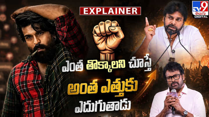 Peddi Movie: 'ఎంత తొక్కాలని చూస్తే అంత ఎత్తుకు ఎదుగుతాడు' Peddi Movie: 'ఎంత తొక్కాలని చూస్తే అంత ఎత్తుకు ఎదుగుతాడు'