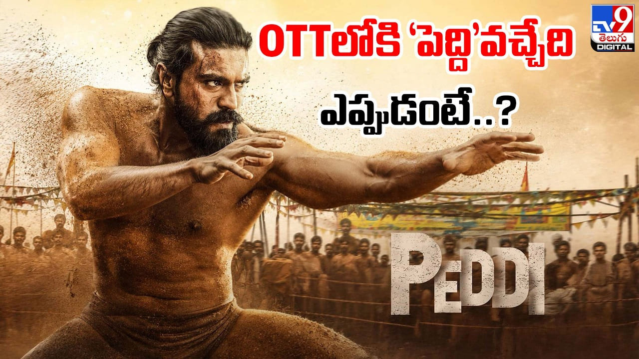 Peddi: OTTలోకి ‘పెద్ది’ వచ్చేది.. ఎప్పుడంటే..?