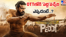 OTTలోకి 'పెద్ది' వచ్చేది.. ఎప్పుడంటే..?