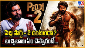 పెద్ది పార్ట్‌ 2 ఉంటుందా? బుచ్చిబాబు ఏం చెప్పారంటే