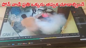 ప్యాంట్ జేబులో ఉండగా ఒక్కసారిగా పేలిపోయిన ఫోన్.. ఇదిగో వీడియో