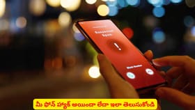 మీ ఫోన్ హ్యాక్ అయిందా లేదా ఇలా తెలుసుకోండి