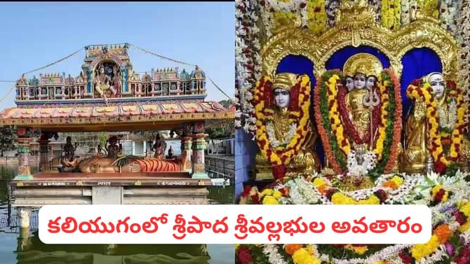 సకార రూపంలో దత్తాత్రేయస్వామి దర్శనం మన తెలుగు రాష్ట్రంలోనే!