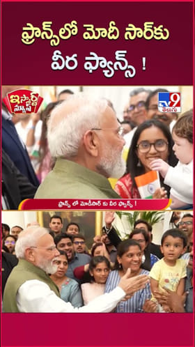 PM Modi: ఫ్రాన్స్‌లో చిన్నారితో ముచ్చటించిన ప్రధాని మోదీ