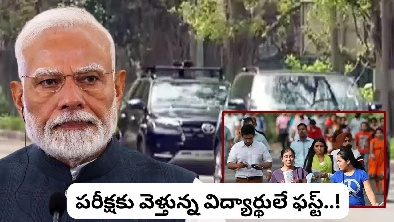 NEET Re-Exam 2026: ట్రాఫిక్లో విద్యార్థులు చిక్కుకోకూడదని.. మోదీ తీసుకున్న నిర్ణయం ఇదే!