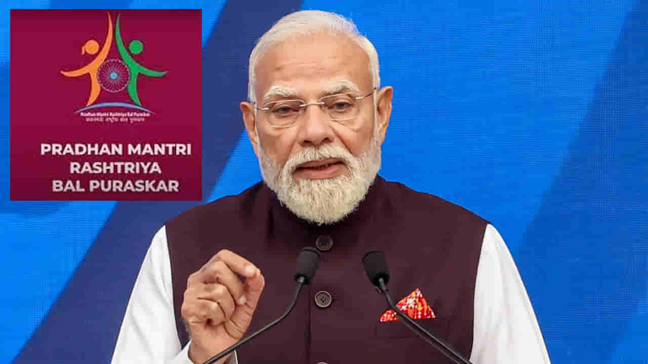 భారత యువ ఆణిముత్యాలకు జాతీయ గౌరవం.. ప్రధాన మంత్రి రాష్ట్రీయ బాల్ పురస్కార్..అర్హులు ఎవరంటే..