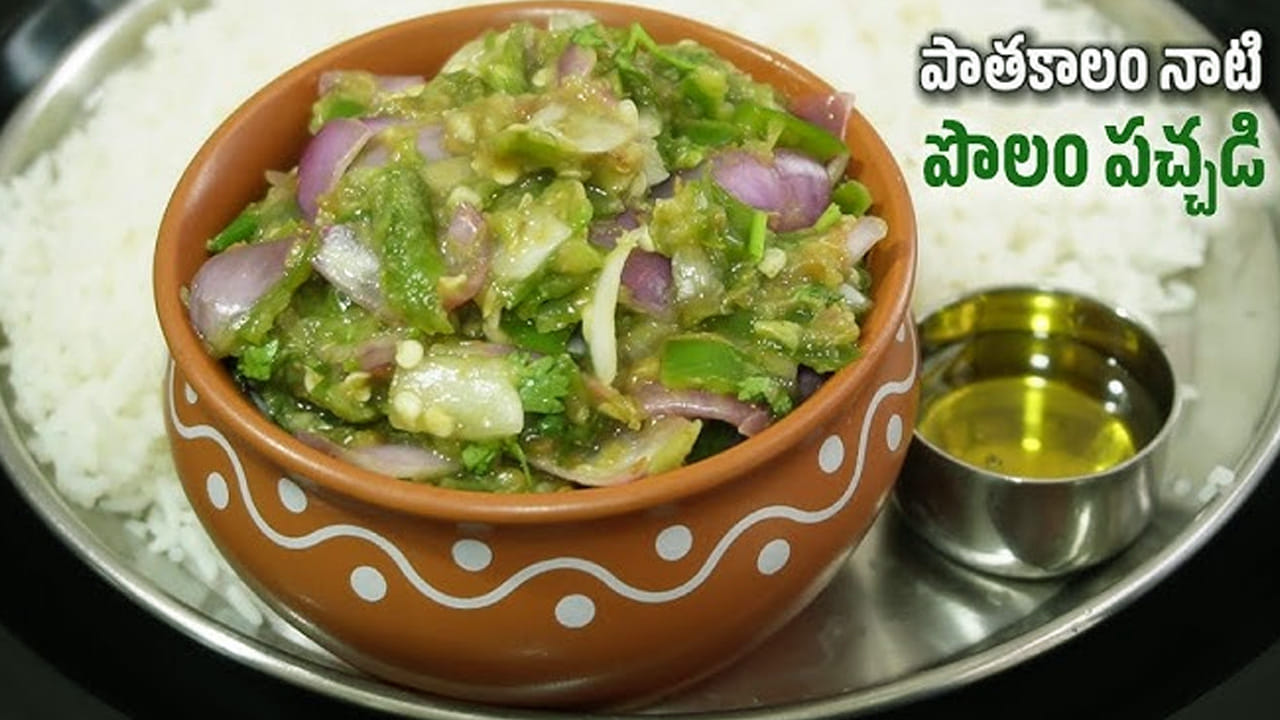స్టవ్ లేకుండా ఎంతో రుచిగా చిటికెలో చేసుకునే పొలం పచ్చడి