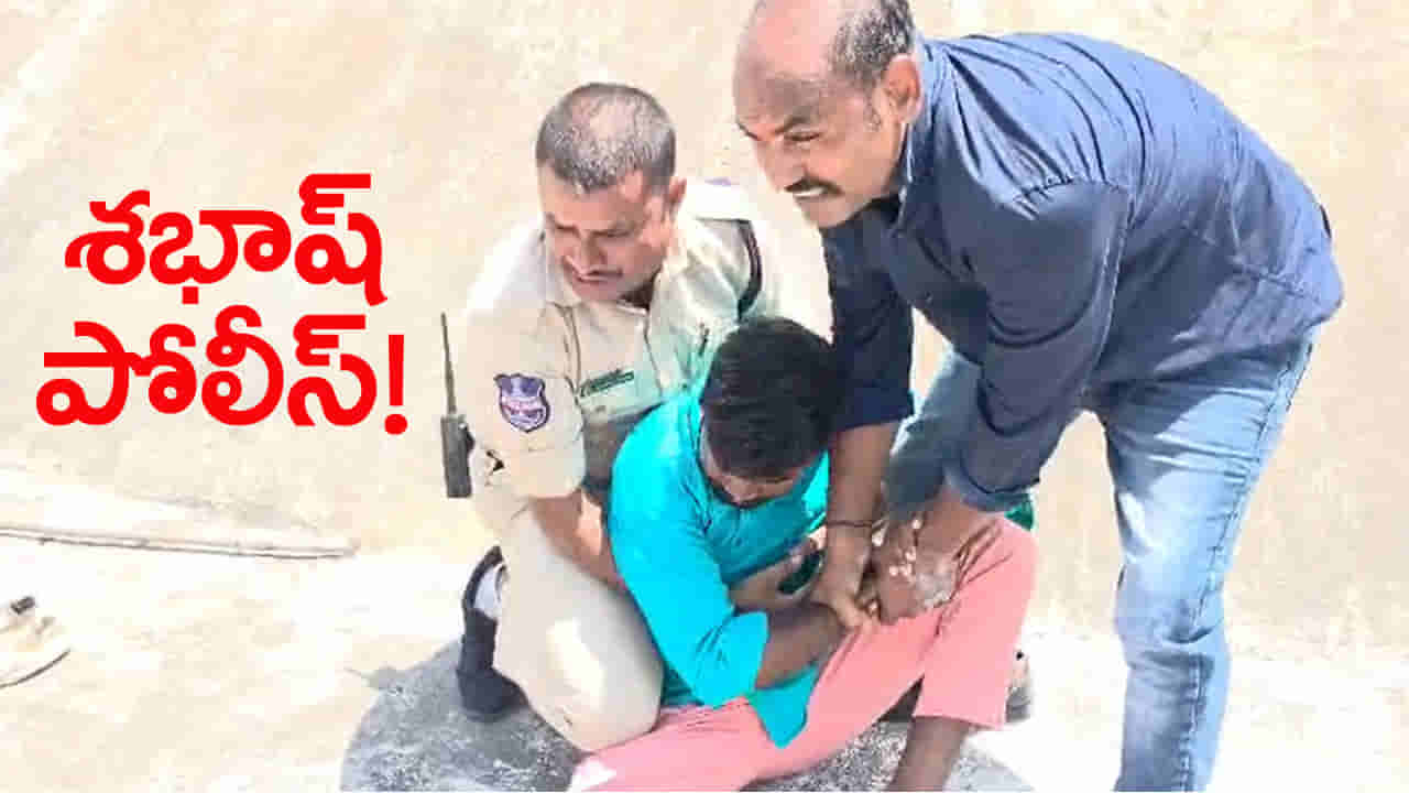 భార్య విడాకులు ఇచ్చిందని వాటర్ ట్యాంక్ ఎక్కి యువకుడి హైడ్రామా.. ప్రాణాలకు తెగించిన కానిస్టేబుల్!