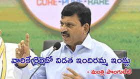 రెండో విడతలో వారికే ఇందిరమ్మ ఇండ్లు.. మంత్రి కీలక ఆదేశాలు