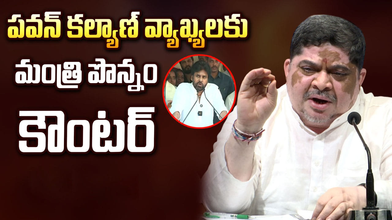 పవన్ తిరిగితే జనాలు వస్తారు కానీ ఓట్లేయరు! ‘జనసేనాని’కి మంత్రి పొన్నం స్ట్రాంగ్ కౌంటర్