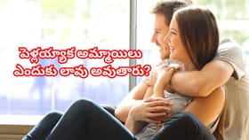 పెళ్లయ్యాక అమ్మాయిలు ఎందుకు లావు అవుతారు? బరువు పెరగడానికి గల ప్ర
