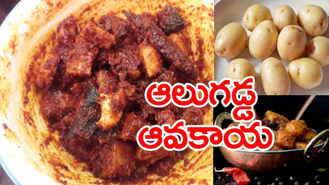 బంగాళ దుంపల ఆవకాయ నిల్వ పచ్చడికి కావలసిన పదార్థాలు : అర కిలో బంగాళదుంపలు, రెండు టేబుల్ స్పూను ఆవాల పొడి,
మూడు టేబుల్ స్పూన్స్ కారం పొడి , రుచికి తగినంత ఉప్పు , ఒక టేబుల్ స్పూన్ మెంతుల పొడి, 10 వెల్లుల్లి రెబ్బలు , రెండు టేబుల్ స్పూన్స్ నిమ్మరసం , ఇంకా కొద్దిగా నువ్వుల నూనెను తీసుకోవాలి.