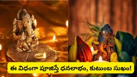 ప్రద్యుమ్న వినాయక చవితి రేపే.. ఈ ఒక్క పూజతో గణేశుడి కటాక్షం...