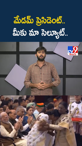 Video: రాష్ట్రపతి భవన్‌లో అరుదైన దృశ్యం..కన్నీళ్లు ఆగవు..