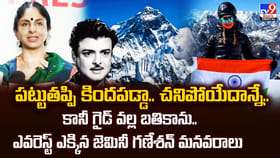 పట్టుతప్పి కిందపడ్డా.. చనిపోయేదాన్నే.. కానీ గైడ్‌ వల్ల బతికాను..