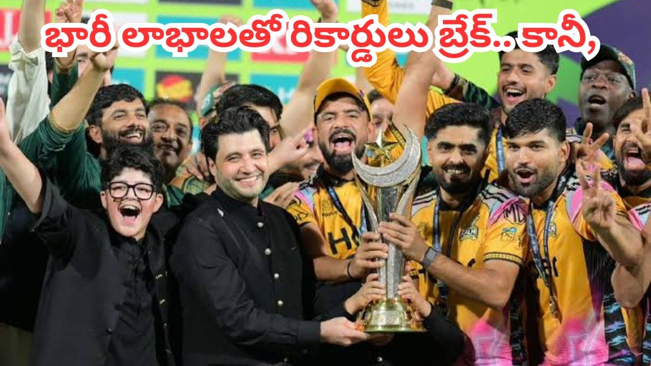 పీఎస్ఎల్ 11లో కాసుల వర్షం.. భారీ లాభాలతో రికార్డులు బ్రేక్.. కట్‌చేస్తే.. ఐపీఎల్‌తో పోల్చితే ఎంత తేడానో తెలుసా?