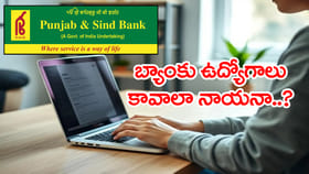 బ్యాంక్ ఉద్యోగాల కోసం ఎదురుచూస్తున్నారా? వెంటనే అప్లై చేసుకోండి