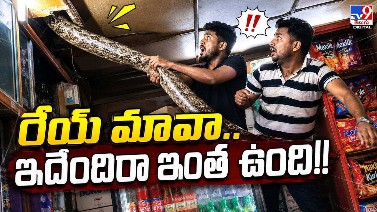 రేయ్ మావా.. ఇదేందిరా ఇంత ఉంది!! రేయ్ మావా.. ఇదేందిరా ఇంత ఉంది!!