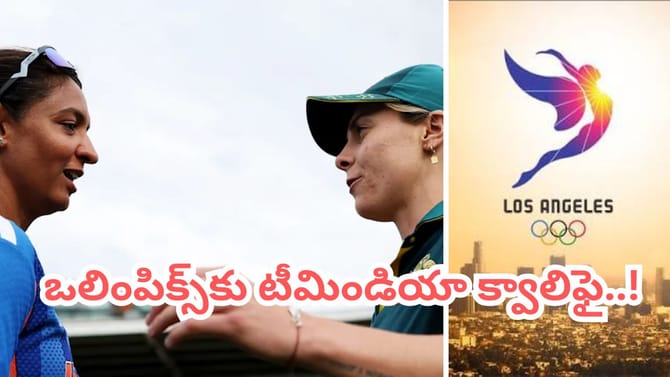 ఒలింపిక్స్ బరిలో 6 జట్లు.. టీమిండియాతోపాటు 4 టీంలు క్వాలిఫై