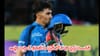 IND vs AFG : రోహిత్, గిల్ చేసిన చిన్న తప్పు.. సెంచరీతో భారత్‌కు చుక్కలు చూపించిన రహ్మానుల్లా గుర్బాజ్