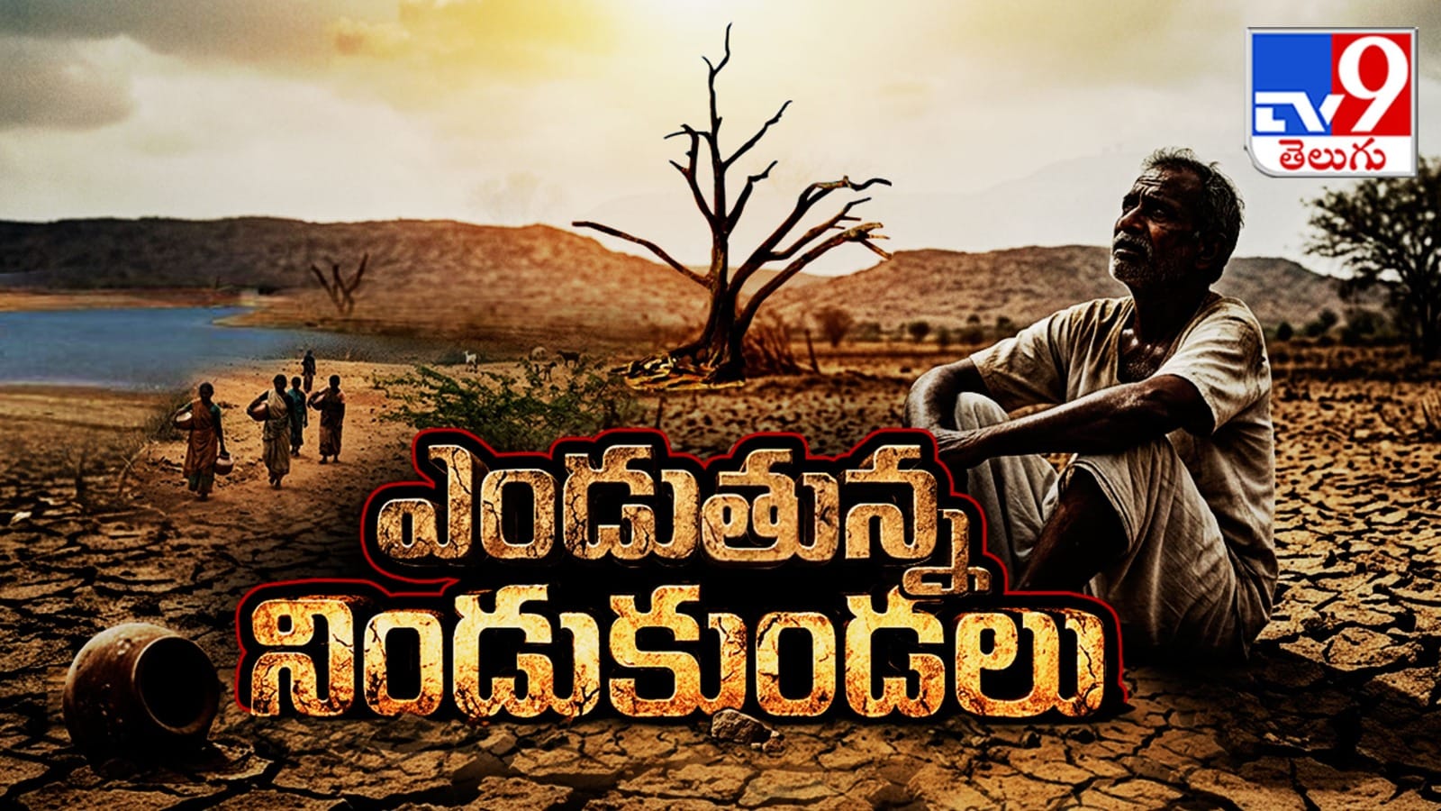 Rainfall Shortage