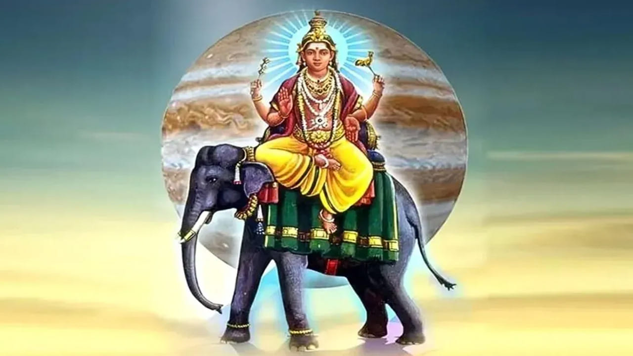  అయితే నవగ్రహలలో గురు గ్రహానికి చాలా ప్రత్యేకత, ప్రాముఖ్యత ఉంటుంది. అయితే అతి త్వరలో ఈ గ్రహం అస్తమించనుంది. జూలై 14న గురు గ్రహం అస్తమించి, ఆగస్టు 12 వరకు అదే స్థానంలో ఉంటుంది. ఈ సమయంలో ఇది మూడు రాశుల వారికి శుభ ఫలితాలను తీసుకొస్తుంది. కాగా, ఆ రాశులు ఏవో ఇప్పుడు మనం చూద్దాం.