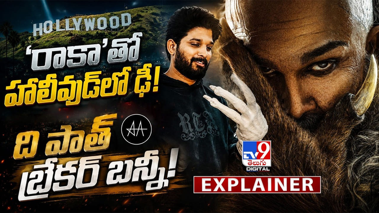 RAAKA: ‘రాకా’ తో హాలీవుడ్‌తో ఢీ! ది పాత్ బ్రేకర్ బన్నీ!