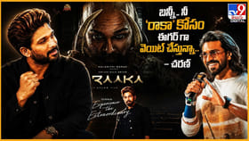 బన్నీ.. నీ 'రాకా' కోసం ఈగర్‌గా వెయిట్ చేస్తున్నా.. - చరణ్