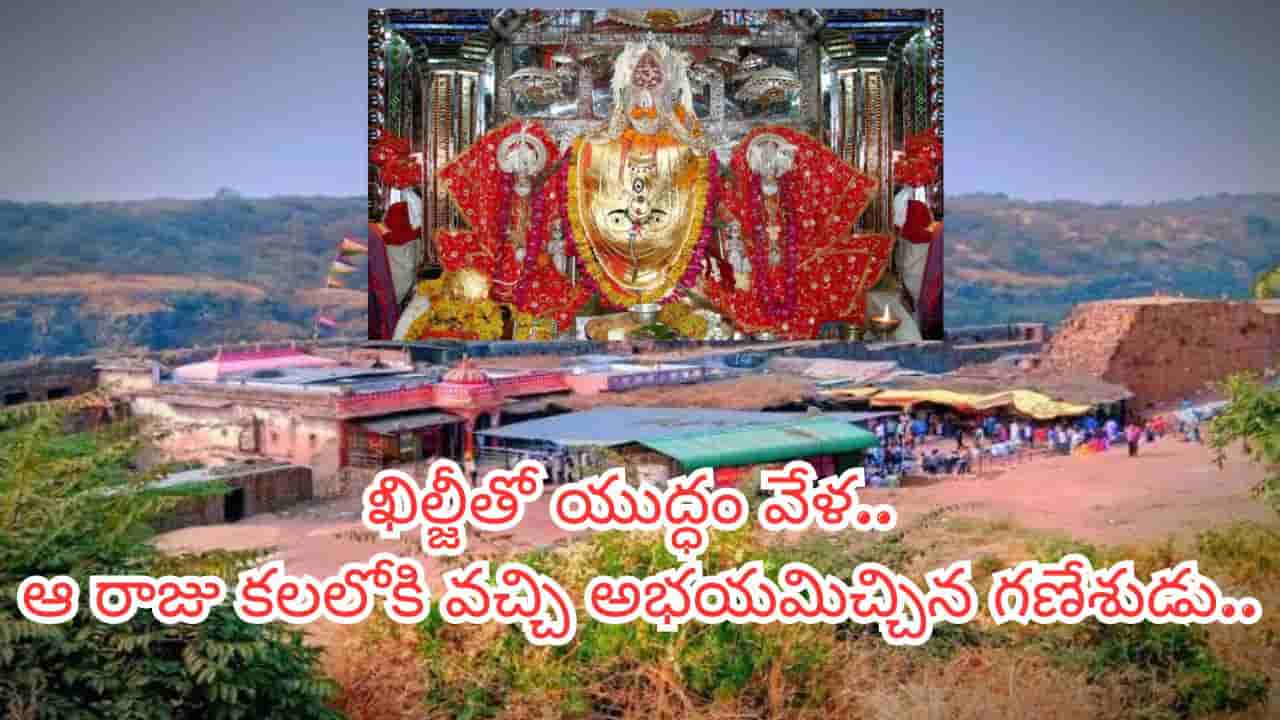 భార్యలు, పిల్లలతో కలిసి కొలువైన అరుదైన గణపతి.. మూడు కళ్లతో దర్శనమిచ్చే ఈ ఆలయం ఎక్కడుందో తెలుసా?