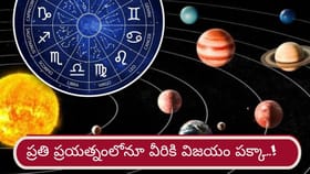 గ్రహాల అనుకూలత.. కెరీర్, ఆదాయంలో దూసుకెళ్లే రాశులివే..!