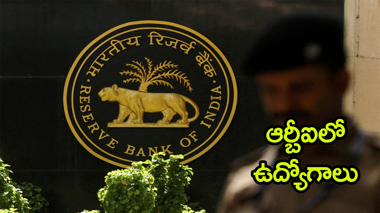 RBI Recruitment 2026: రిజర్వ్ బ్యాంక్లో ఉద్యోగాల జాతర.. వెంటనే దరఖాస్తు చేసుకోండి