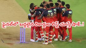 2వ ట్రోఫీతో రికార్డుల దూల తీర్చిన ఆర్సీబీ.. లిస్ట్ చూస్తే షాకే..!