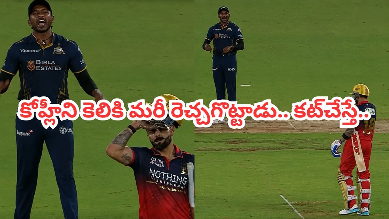 Video: కోహ్లీతో గేమ్స్.. స్లెడ్జింగ్తో రెచ్చిపోయిన ఛేజింగ్ మాస్టర్.. హిట్ వికేట్ ప్లేయర్కు ఇచ్చిపడేశాడుగా..