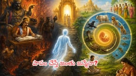 మరణం తర్వాత ఆత్మకు ఏమవుతుంది? 84 లక్షల జన్మల రహస్యాన్ని..