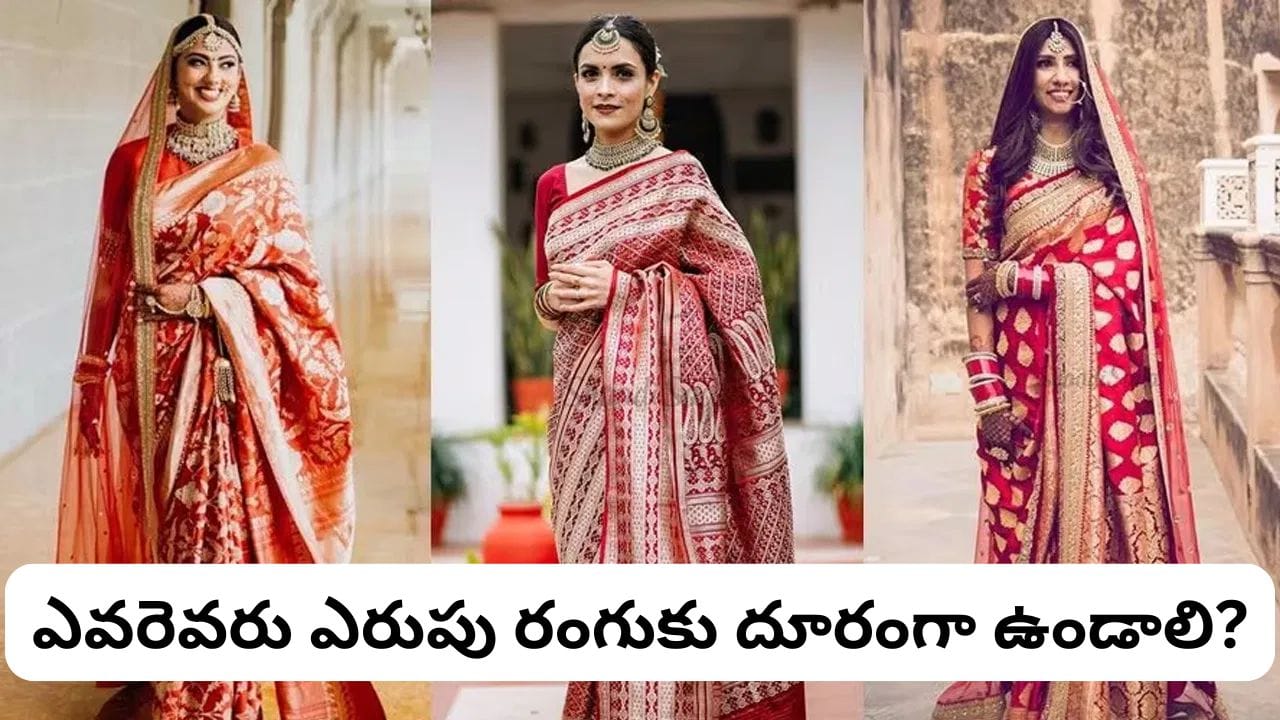 Astrology: ఎరుపు రంగు మీ అదృష్టాన్ని మార్చగలదా? ఈ రంగు ఎవరికి శుభం, ఎవరికి అశుభం తెలుసుకోండి!