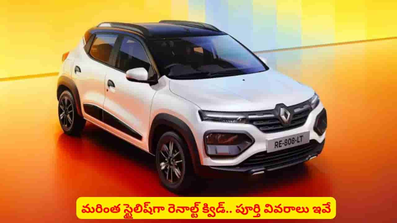 సరికొత్త మోడల్లో మధ్యతరగతి కుటుంబాల కారు..! తక్కువ బడ్జెట్లో SUV లుక్