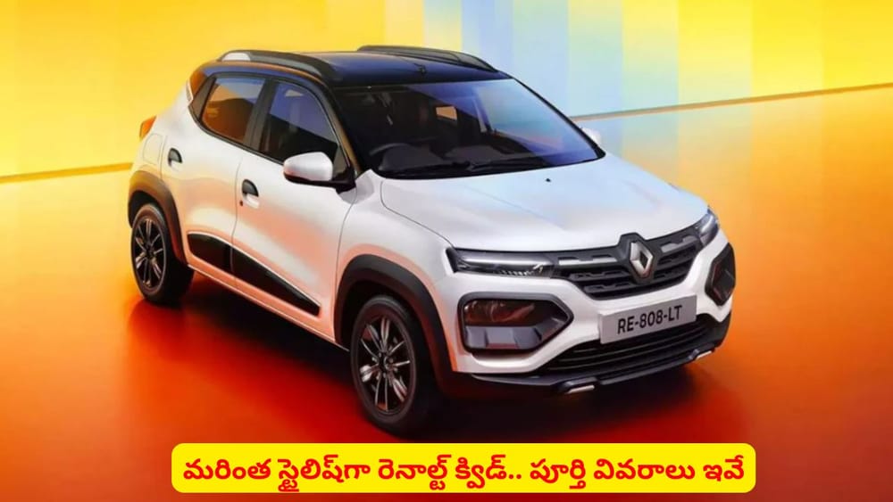 సరికొత్త మోడల్‌లో మధ్యతరగతి కుటుంబాల కారు..! తక్కువ బడ్జెట్‌లో SUV లుక్‌