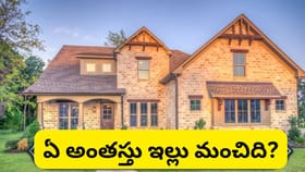 అద్దె ఇంట్లోకి వెళ్లే ముందు ఇది తప్పక చూడండి! ఈ 5 వాస్తు నియమాలు
