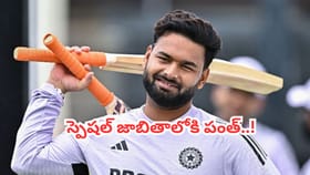 ధోనీ సరసన రిషభ్ పంత్.. 'హాఫ్ సెంచరీ'తో అరుదైన మైలురాయి..!