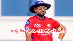 ఒక్క నిర్ణయంతో రూ. 15 కోట్లు నష్టపోయిన రిషభ్ పంత్..!
