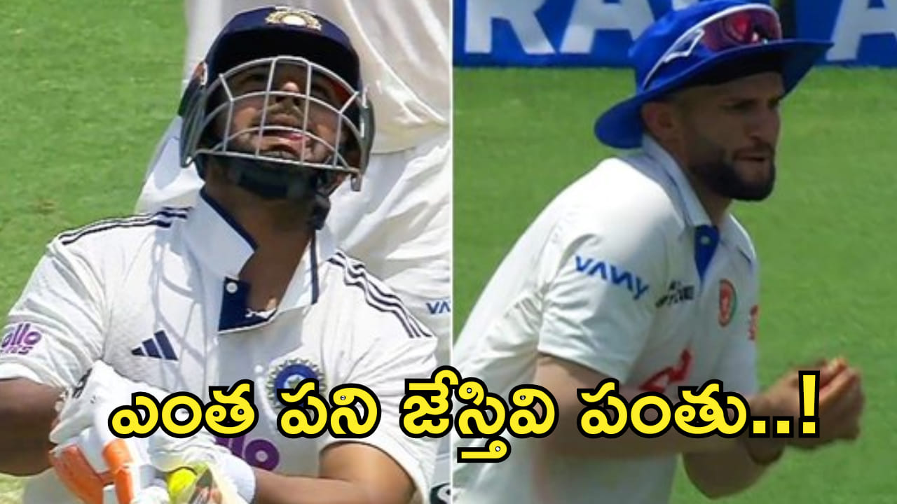 Rishabh Pant: అయ్యో.. ఎంత పని జేస్తివి పంతు..! మేం హ్యాపీగా ఉండటం నీకు ఇష్టం లేదా?