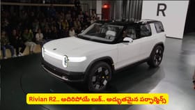 Rivian R2.. అదిరిపోయే లుక్.. అద్భుతమైన పర్ఫార్మెన్స్