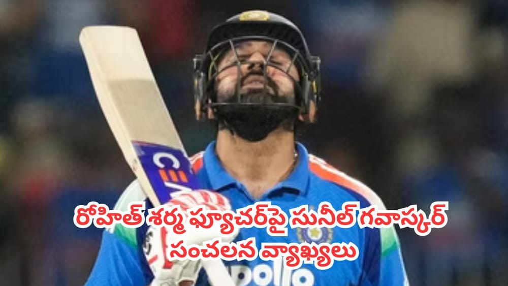 Rohit Sharma :  రోహిత్ శర్మ ఫ్యూచర్‌పై లిటిల్ మాస్టర్ సంచలన వ్యాఖ్యలు..ఇంగ్లాండ్ టూర్ ఆ ఒక్కదానికే పెద్ద పరీక్ష