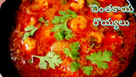 ఆకలి లేని వారు చింత కాయ పచ్చి రొయ్యల కూర తింటే ఆ సమస్య పరార్